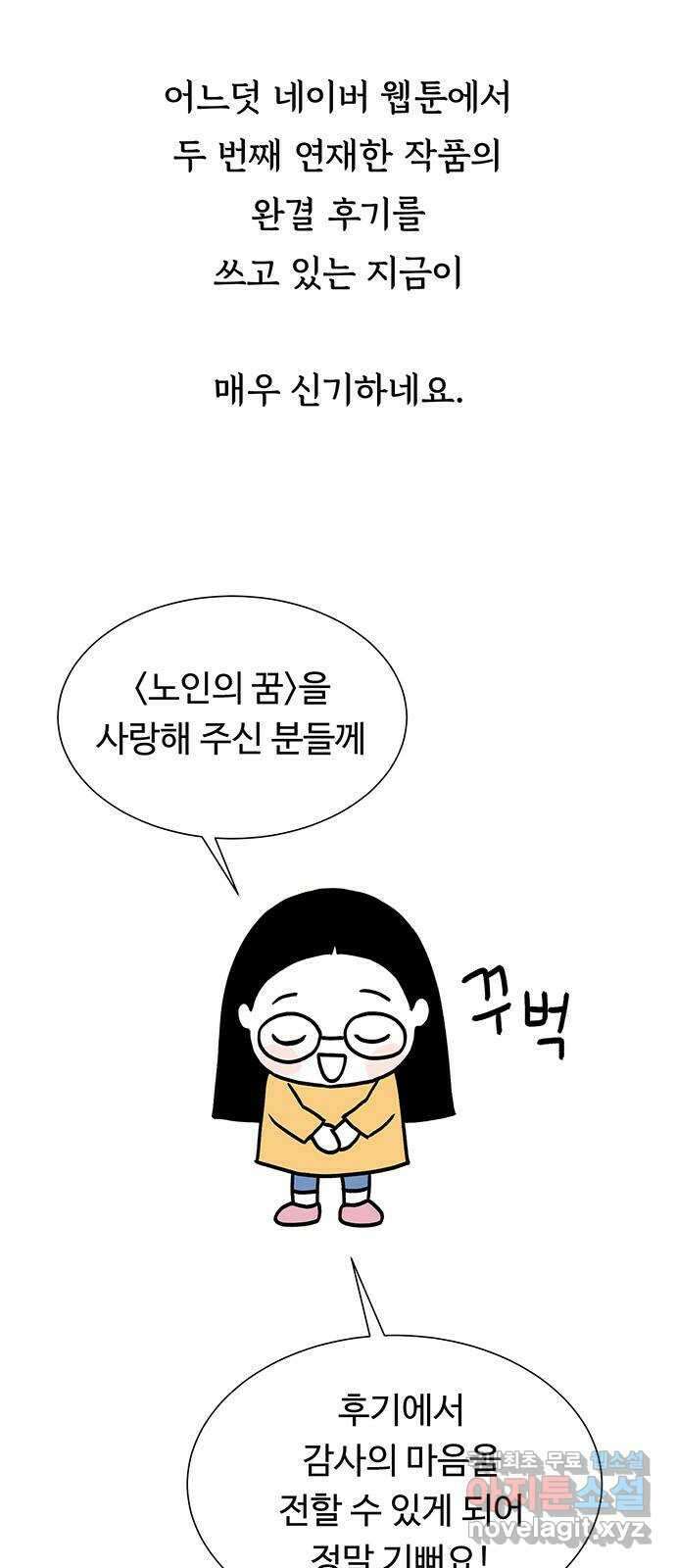 노인의 꿈 후기 3