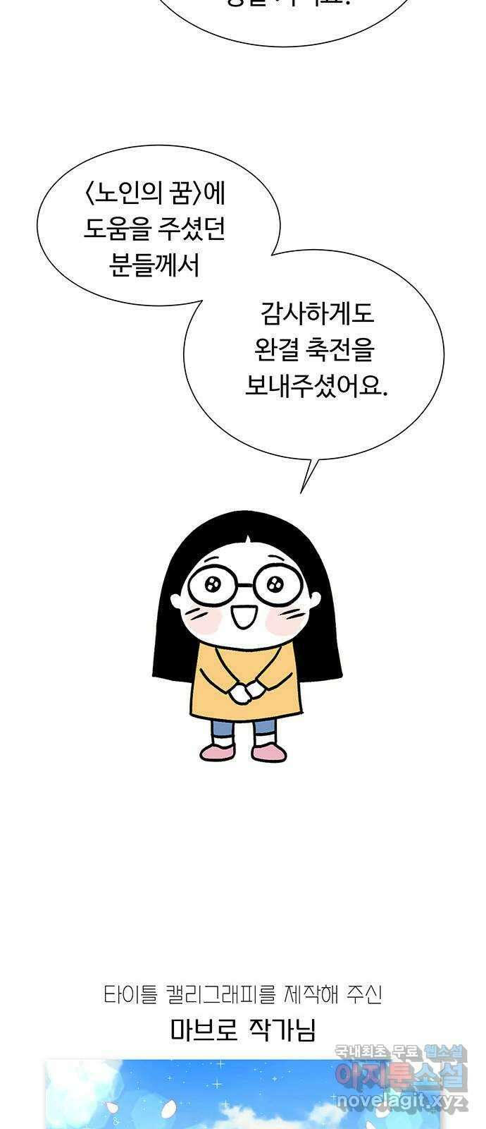 노인의 꿈 후기 4