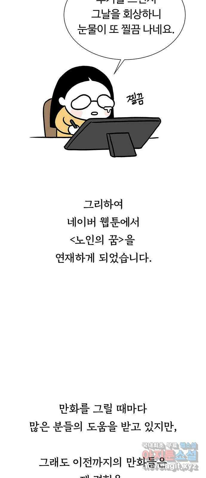 노인의 꿈 후기 24