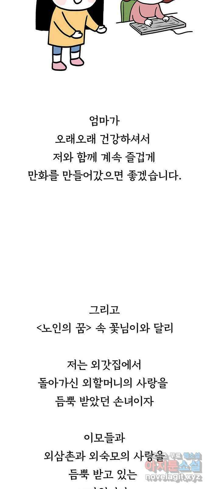 노인의 꿈 후기 58