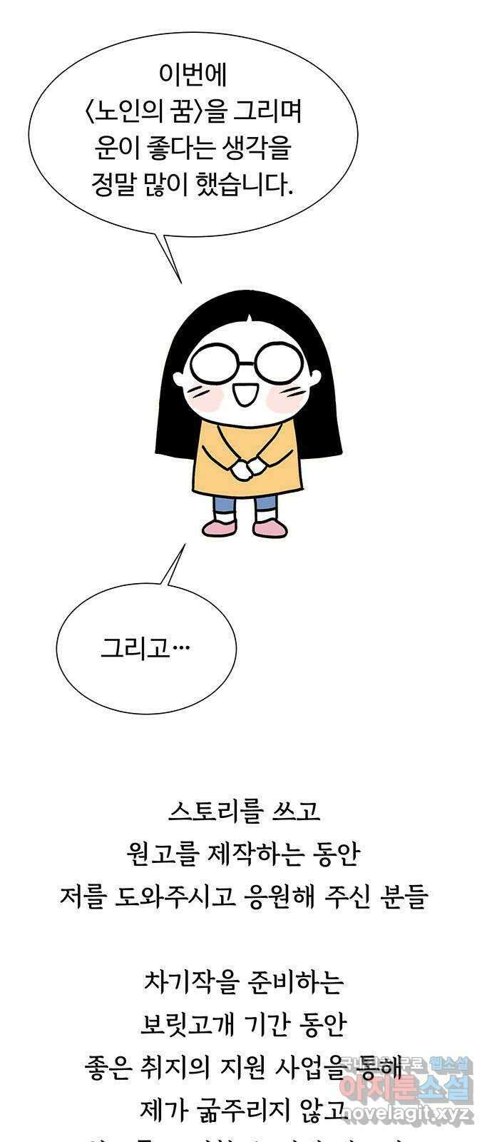 노인의 꿈 후기 77