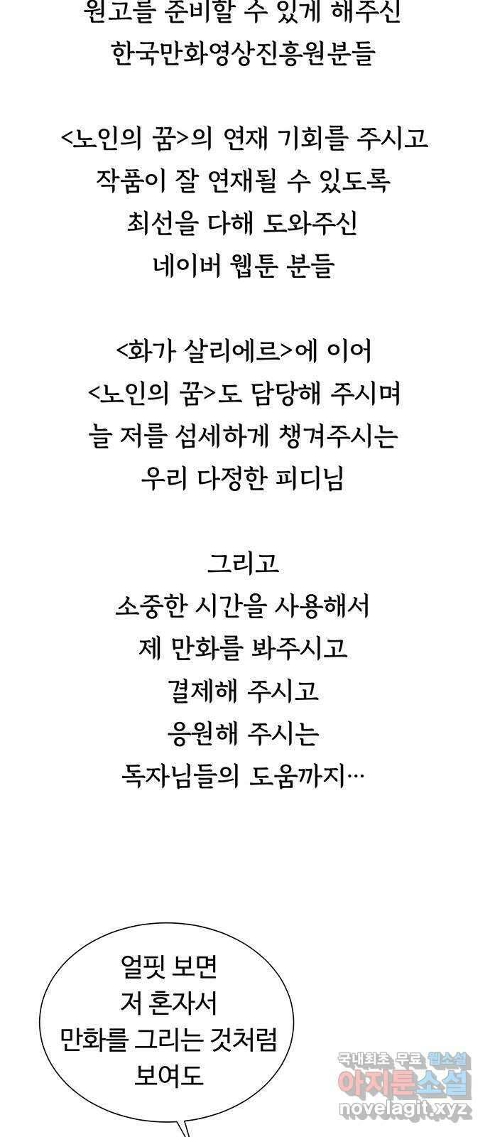 노인의 꿈 후기 78