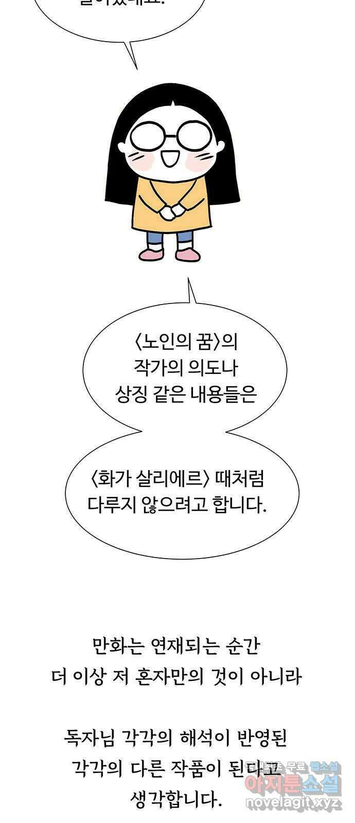 노인의 꿈 후기 80