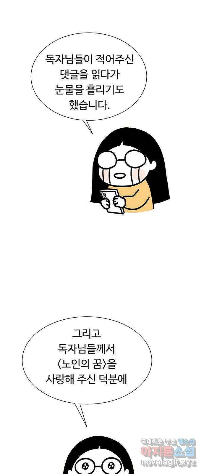 노인의 꿈 후기 81