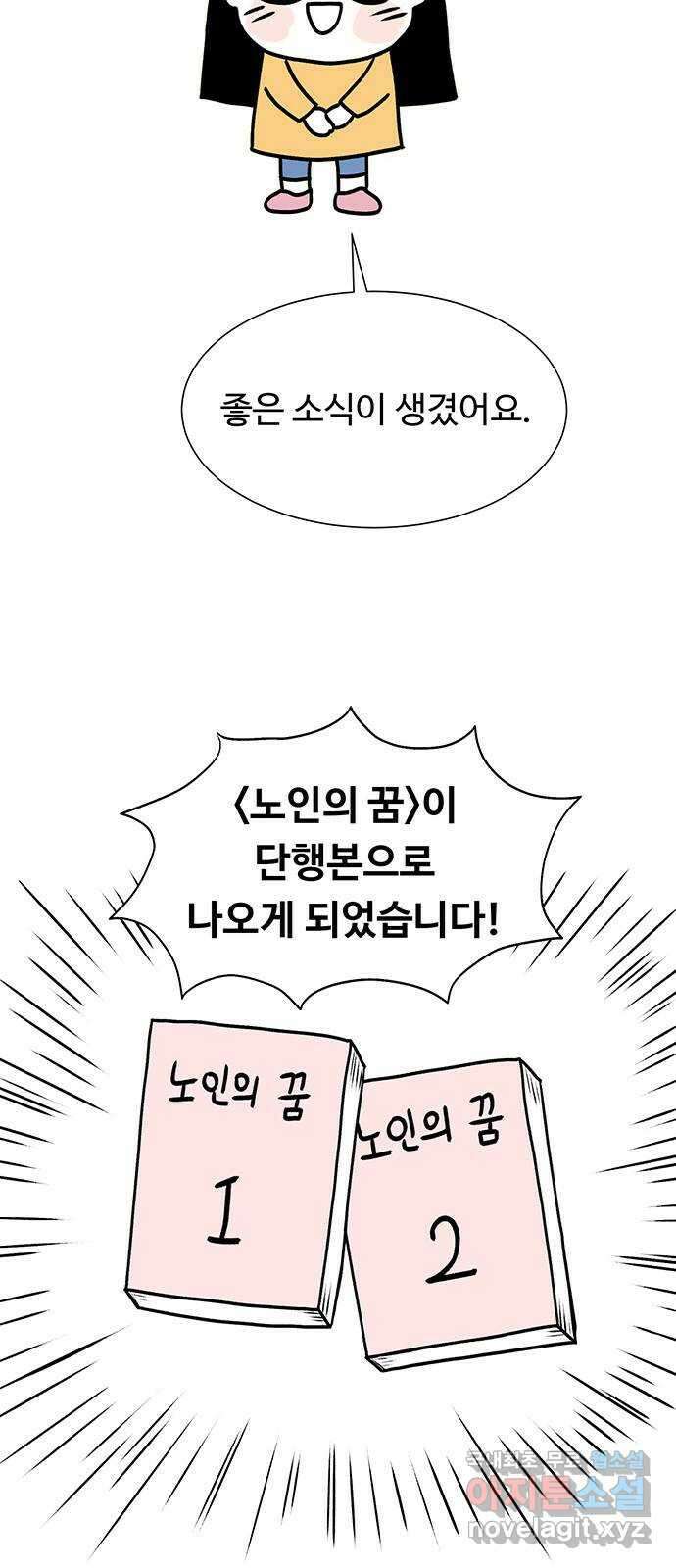 노인의 꿈 후기 82