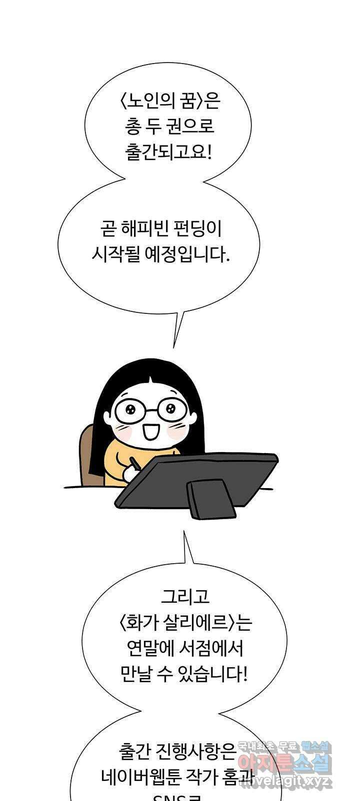 노인의 꿈 후기 83