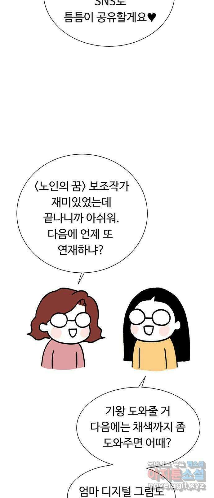 노인의 꿈 후기 84