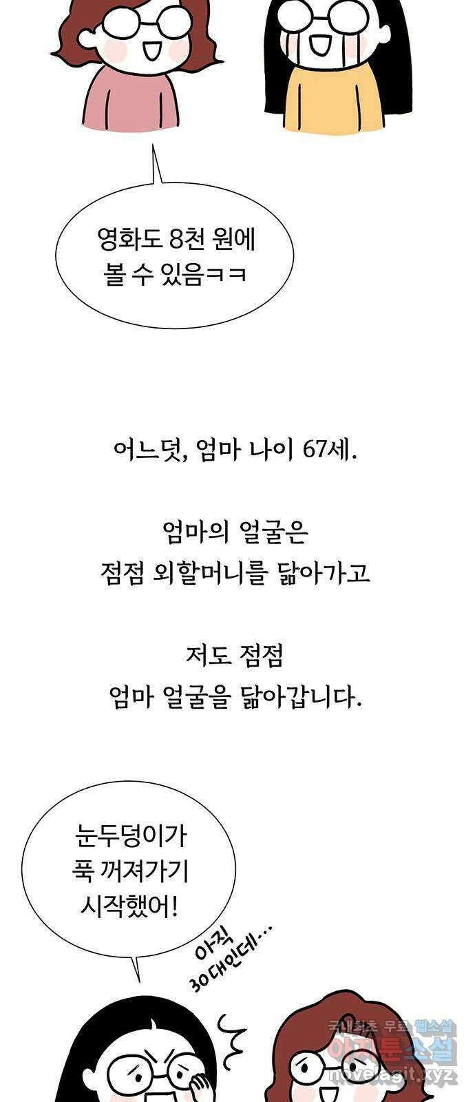 노인의 꿈 후기 86