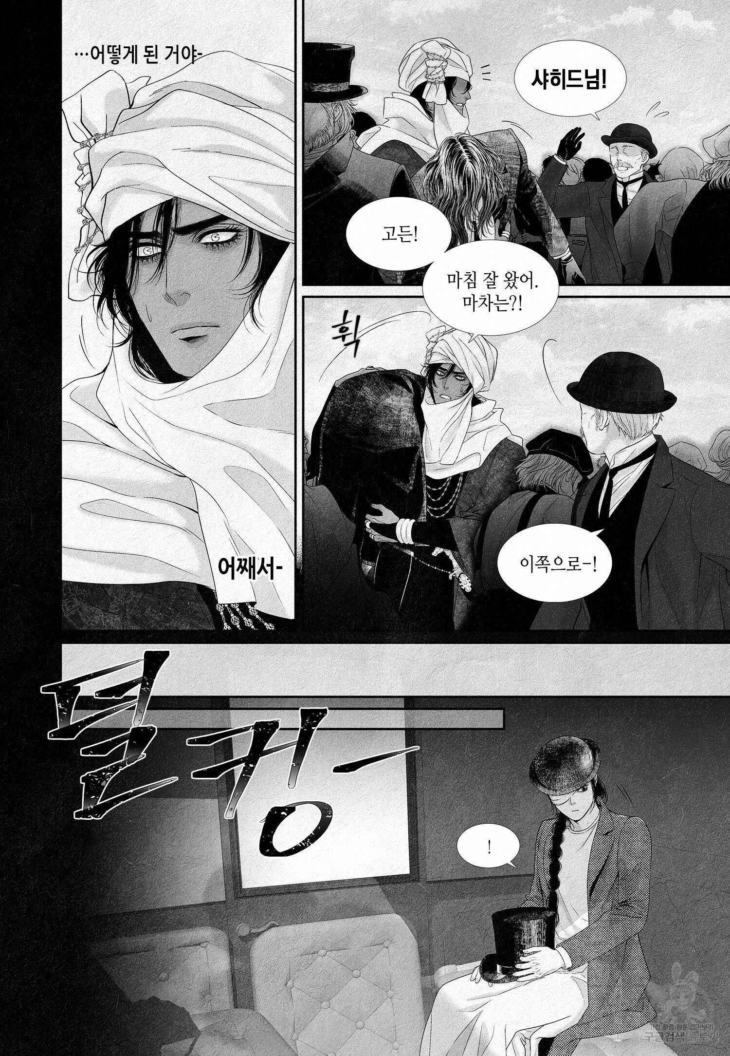 an Abyss : 검불의詩 6화 4