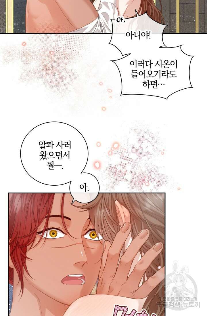 다공익선 베타 소백작이 달라졌다 3화 완결 5