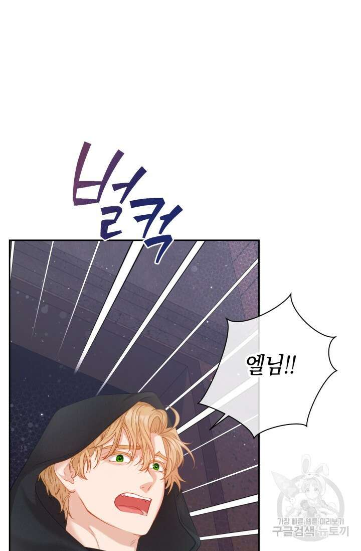다공익선 베타 소백작이 달라졌다 3화 완결 12