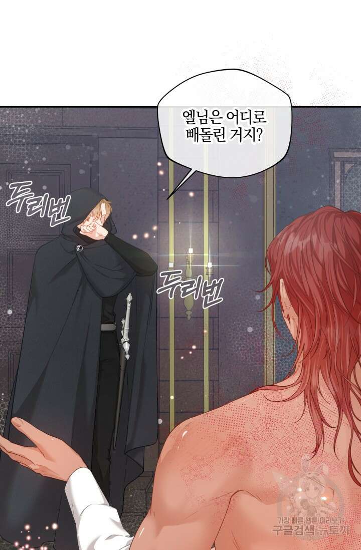 다공익선 베타 소백작이 달라졌다 3화 완결 16