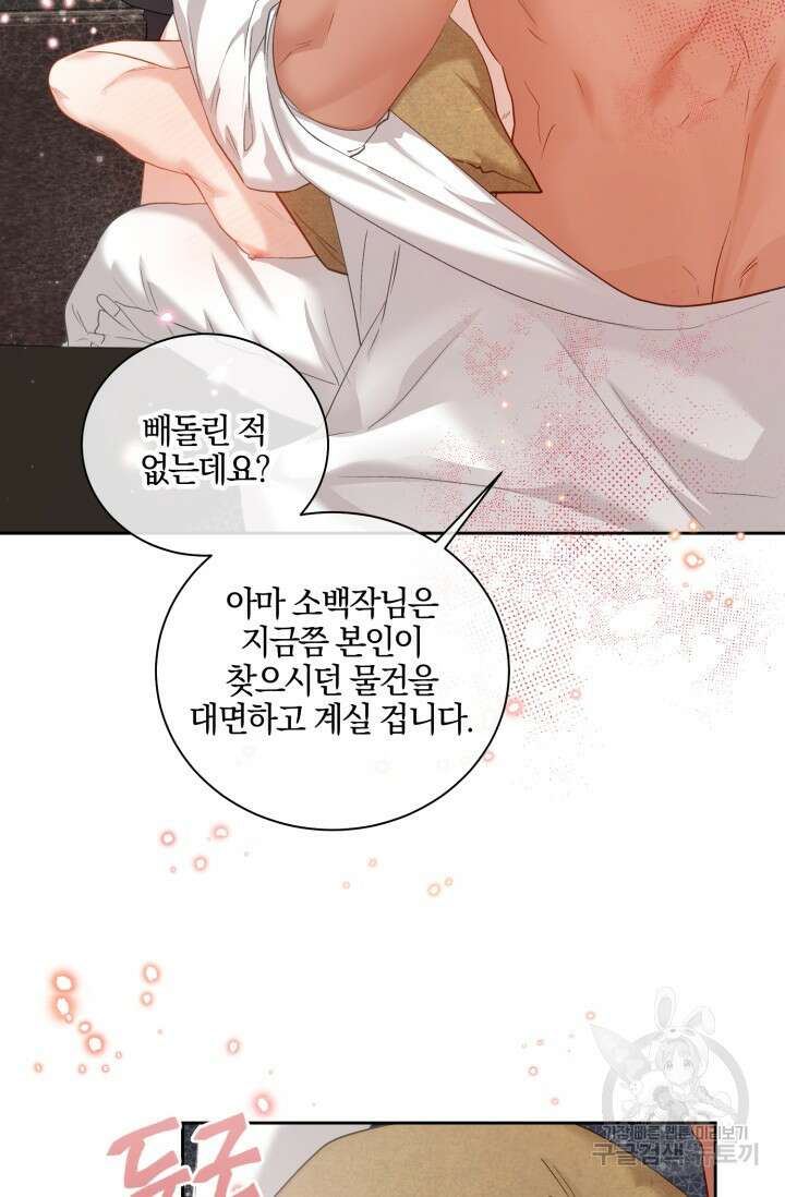 다공익선 베타 소백작이 달라졌다 3화 완결 17