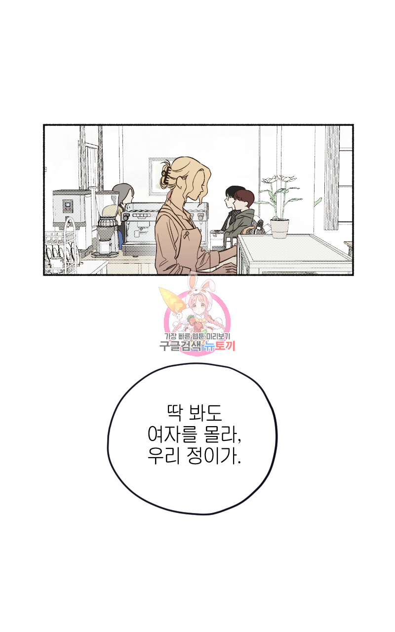 눈이 녹은 자리 5화 1