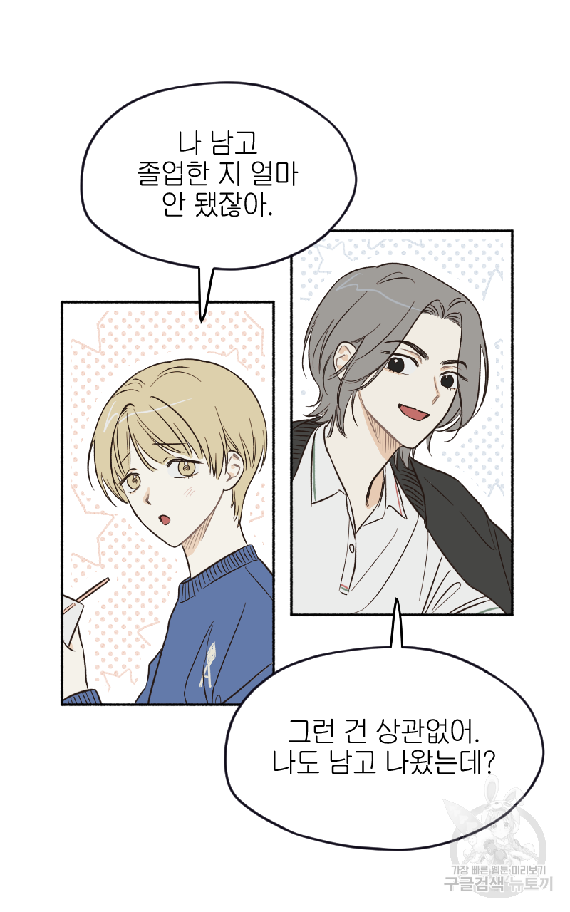 눈이 녹은 자리 5화 2