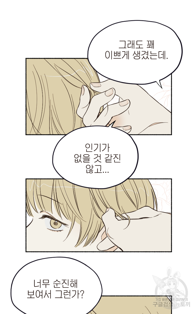 눈이 녹은 자리 5화 4