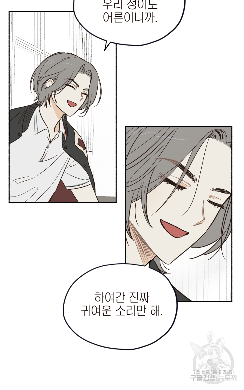 눈이 녹은 자리 5화 6