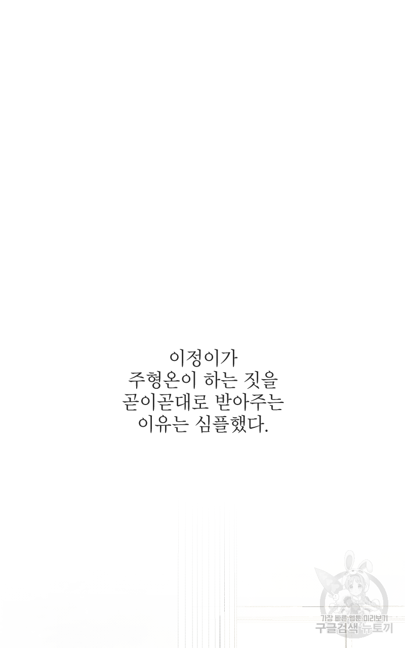눈이 녹은 자리 5화 10