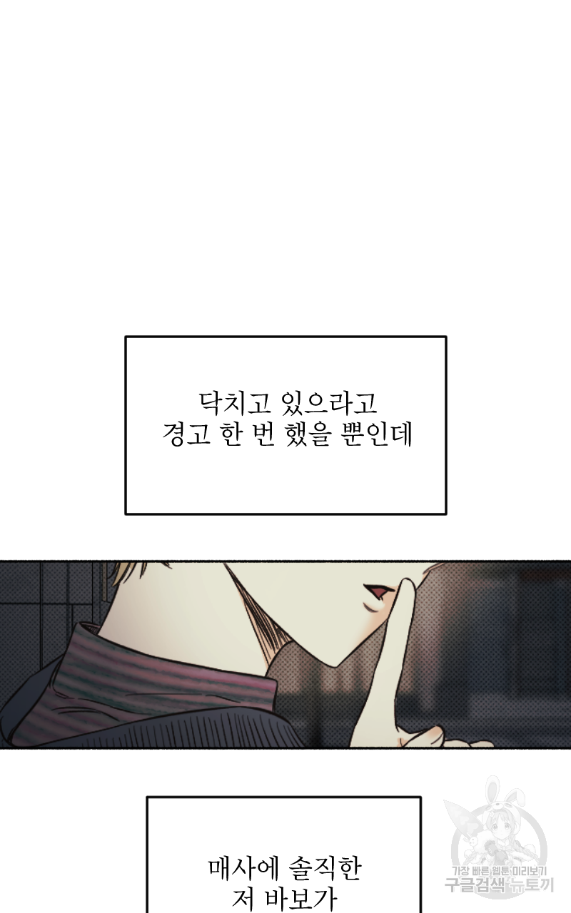 눈이 녹은 자리 5화 28