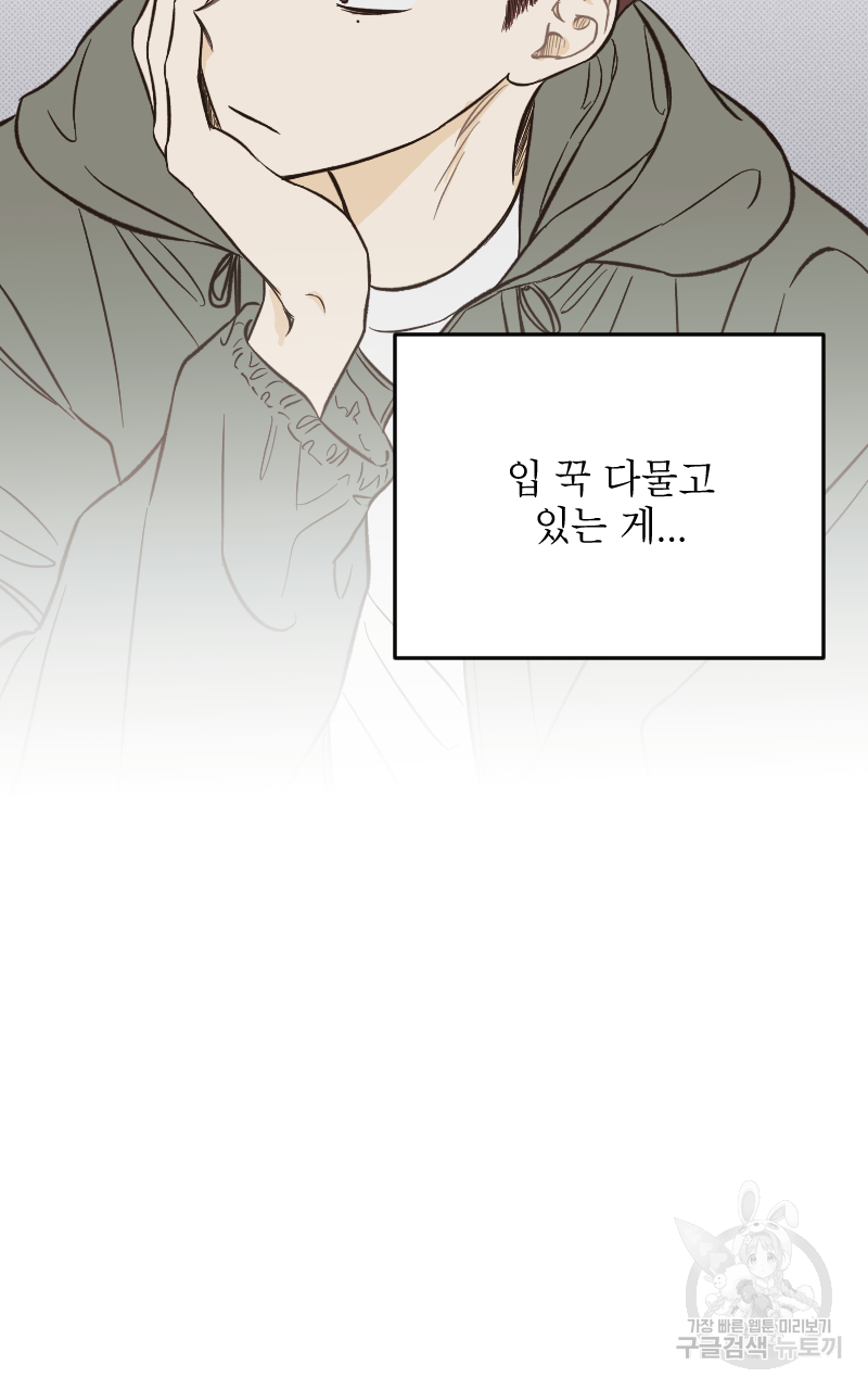 눈이 녹은 자리 5화 30