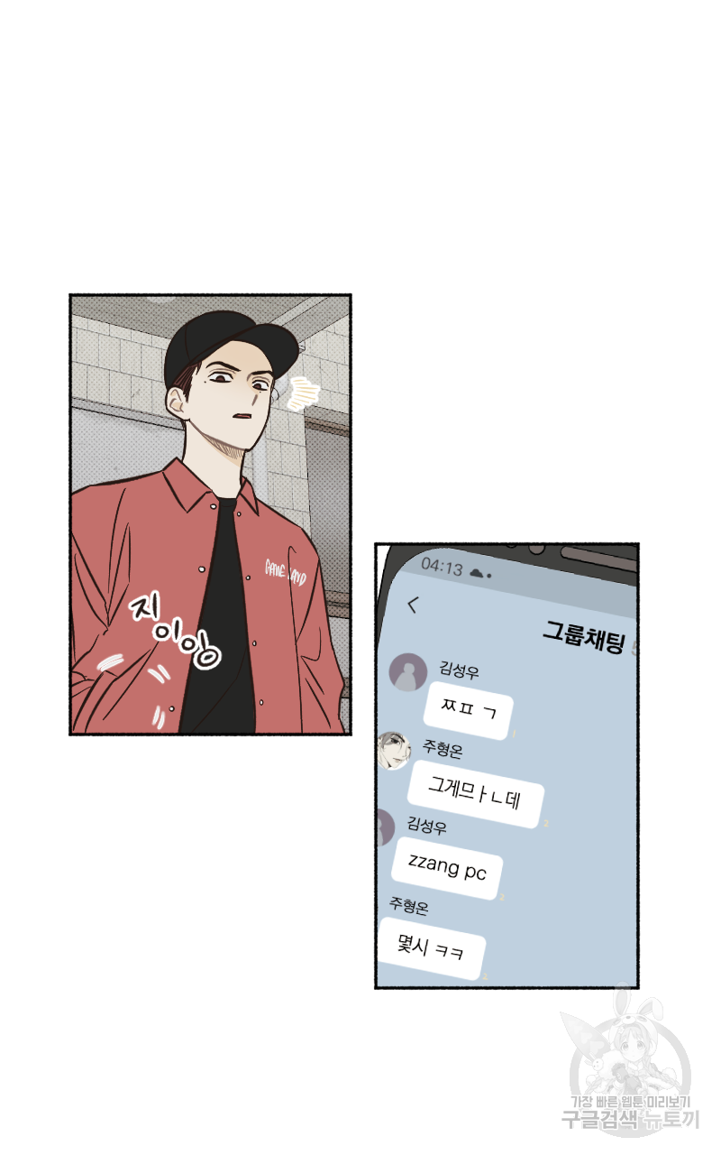 눈이 녹은 자리 5화 41