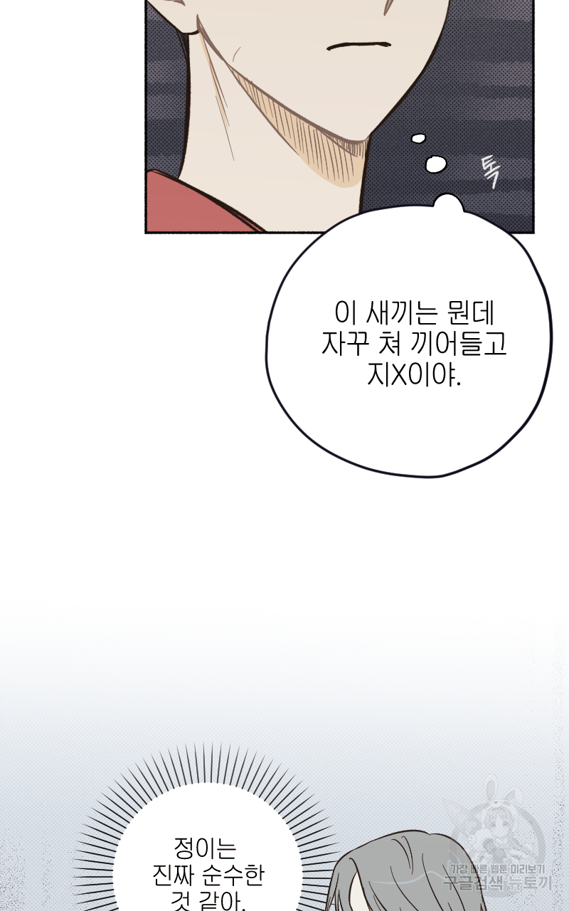 눈이 녹은 자리 5화 43