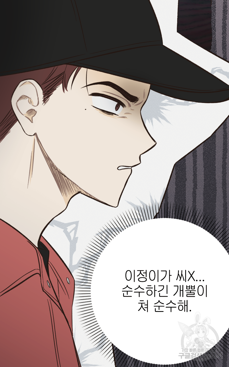 눈이 녹은 자리 5화 45