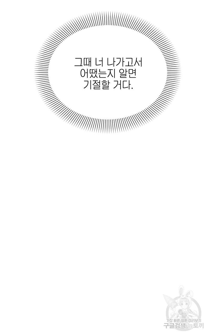 눈이 녹은 자리 5화 49