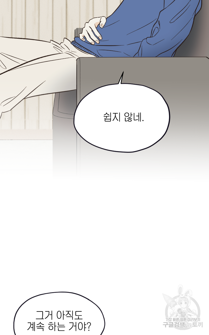 눈이 녹은 자리 5화 51