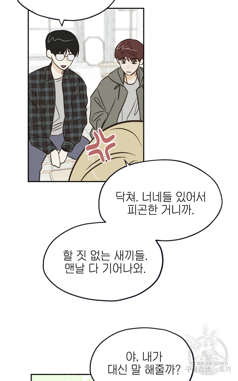 눈이 녹은 자리 5화 52