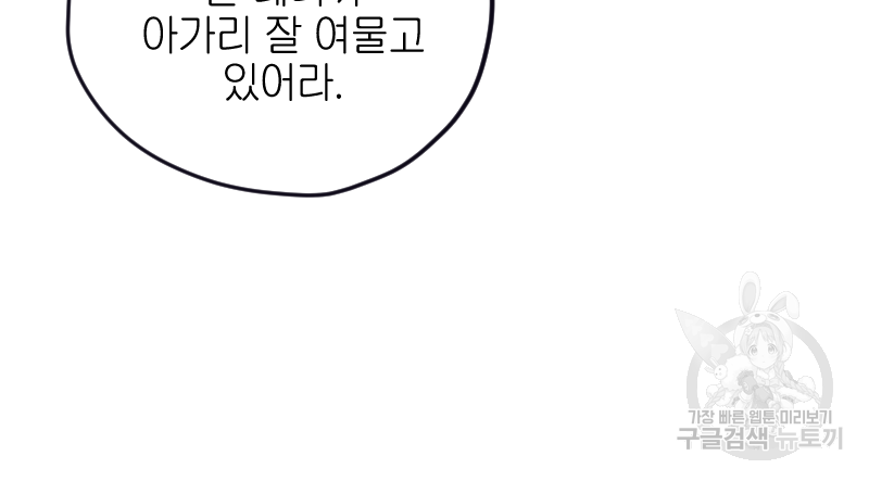눈이 녹은 자리 5화 54