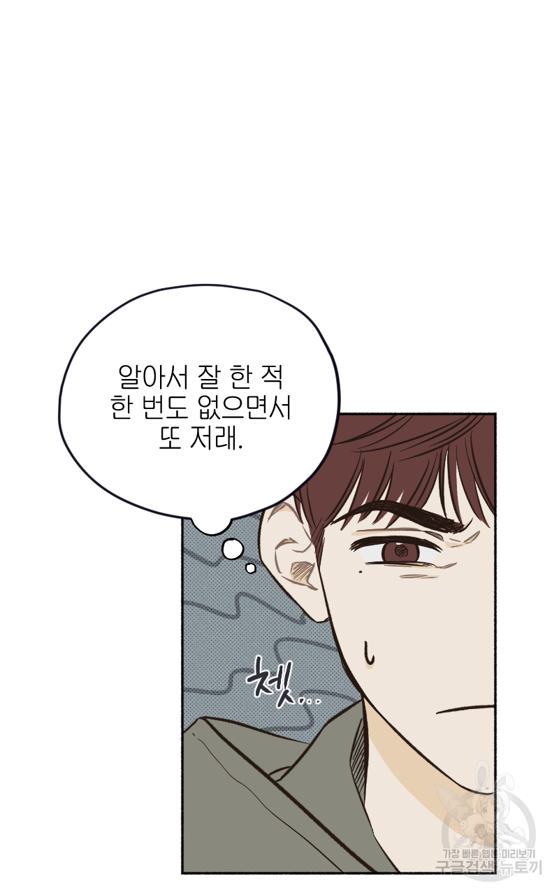 눈이 녹은 자리 5화 55
