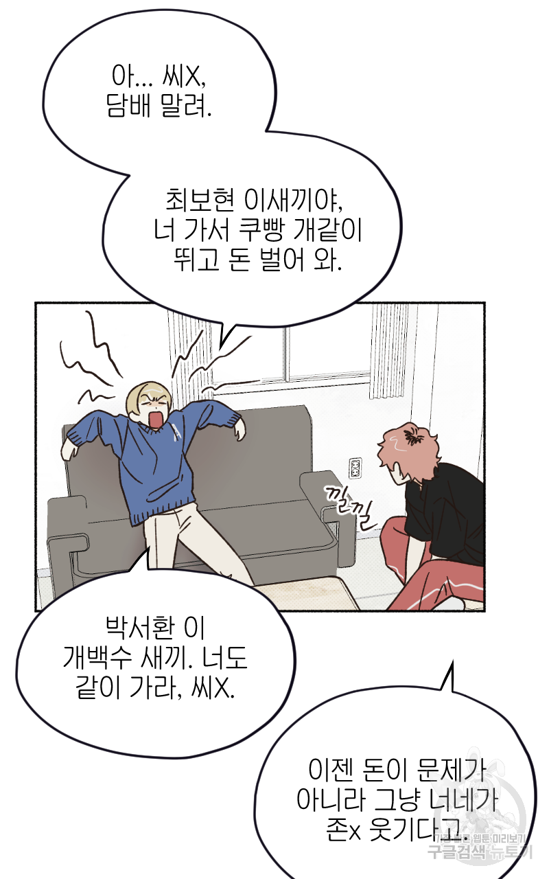 눈이 녹은 자리 5화 56