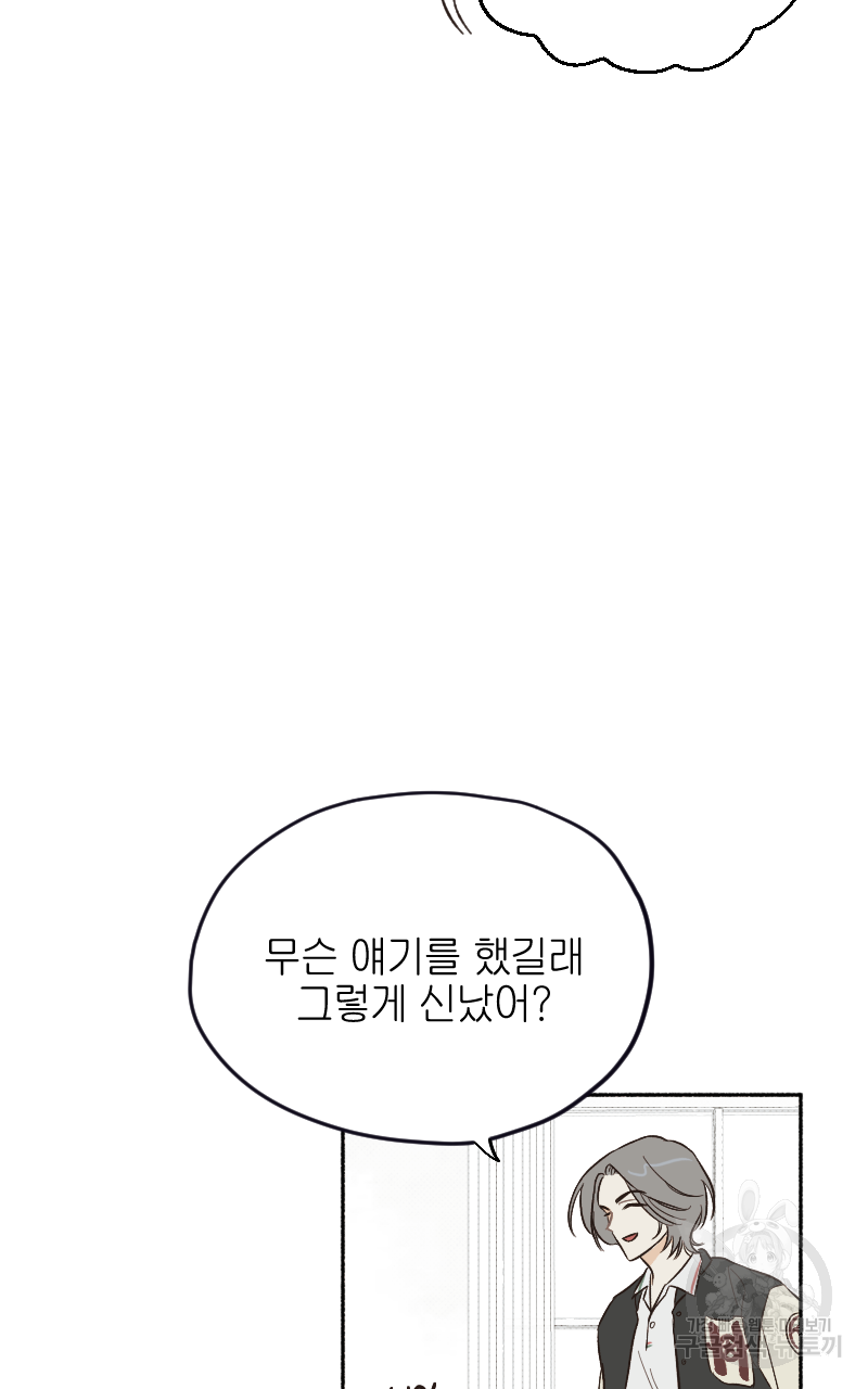 눈이 녹은 자리 5화 59