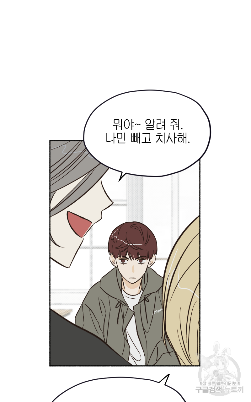 눈이 녹은 자리 5화 64