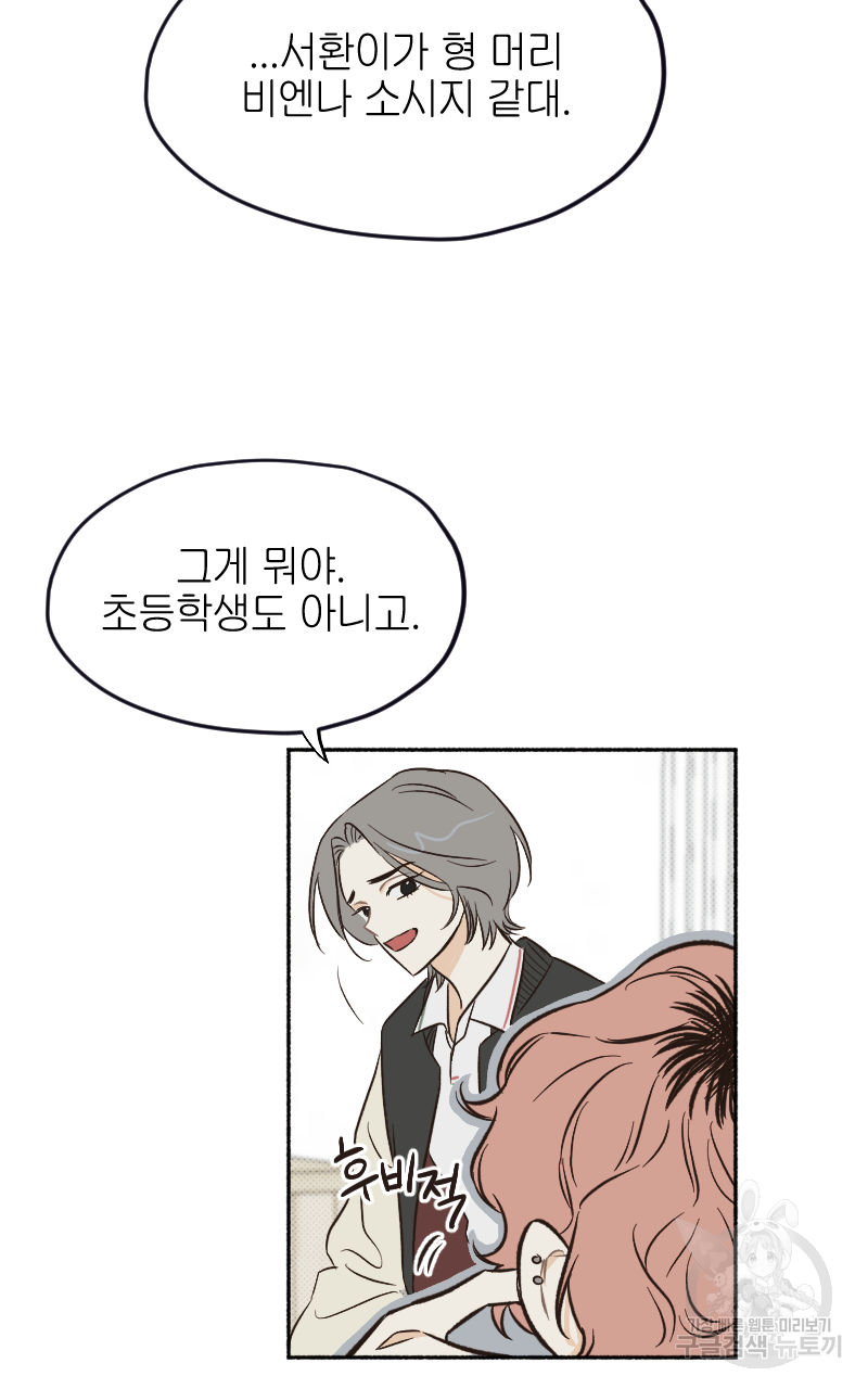 눈이 녹은 자리 5화 65