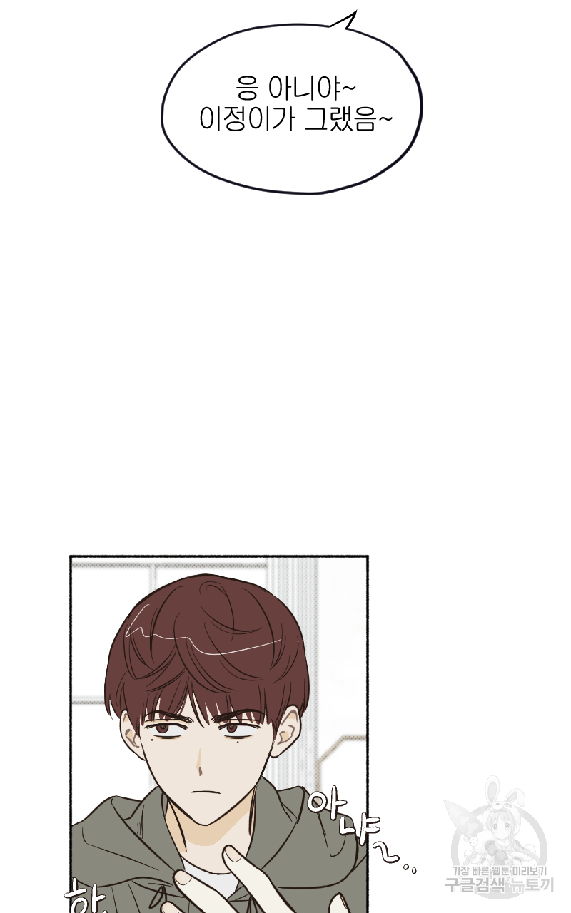 눈이 녹은 자리 5화 66