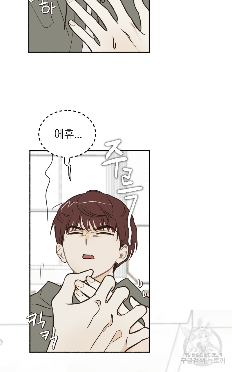 눈이 녹은 자리 5화 67