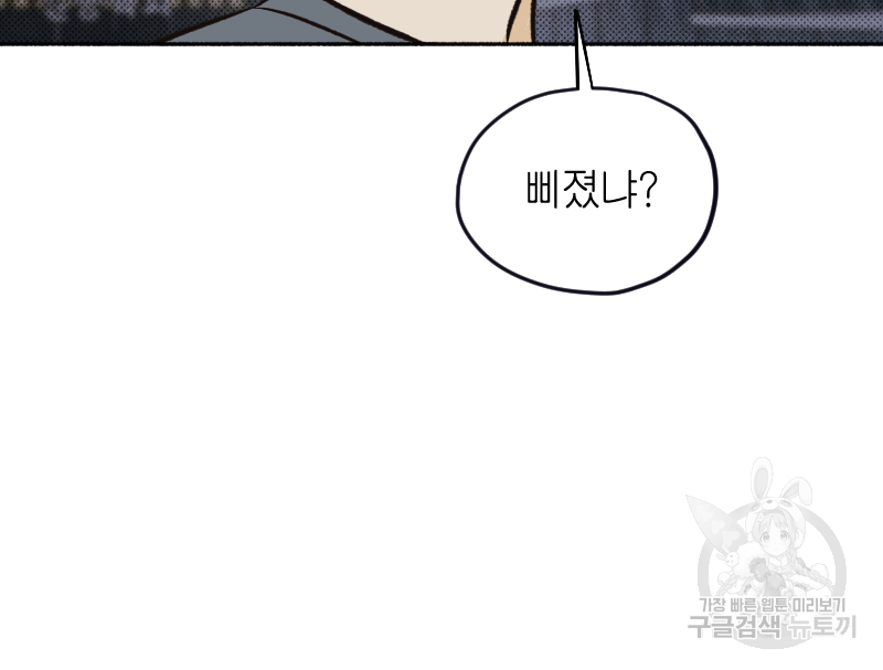 눈이 녹은 자리 12화 8