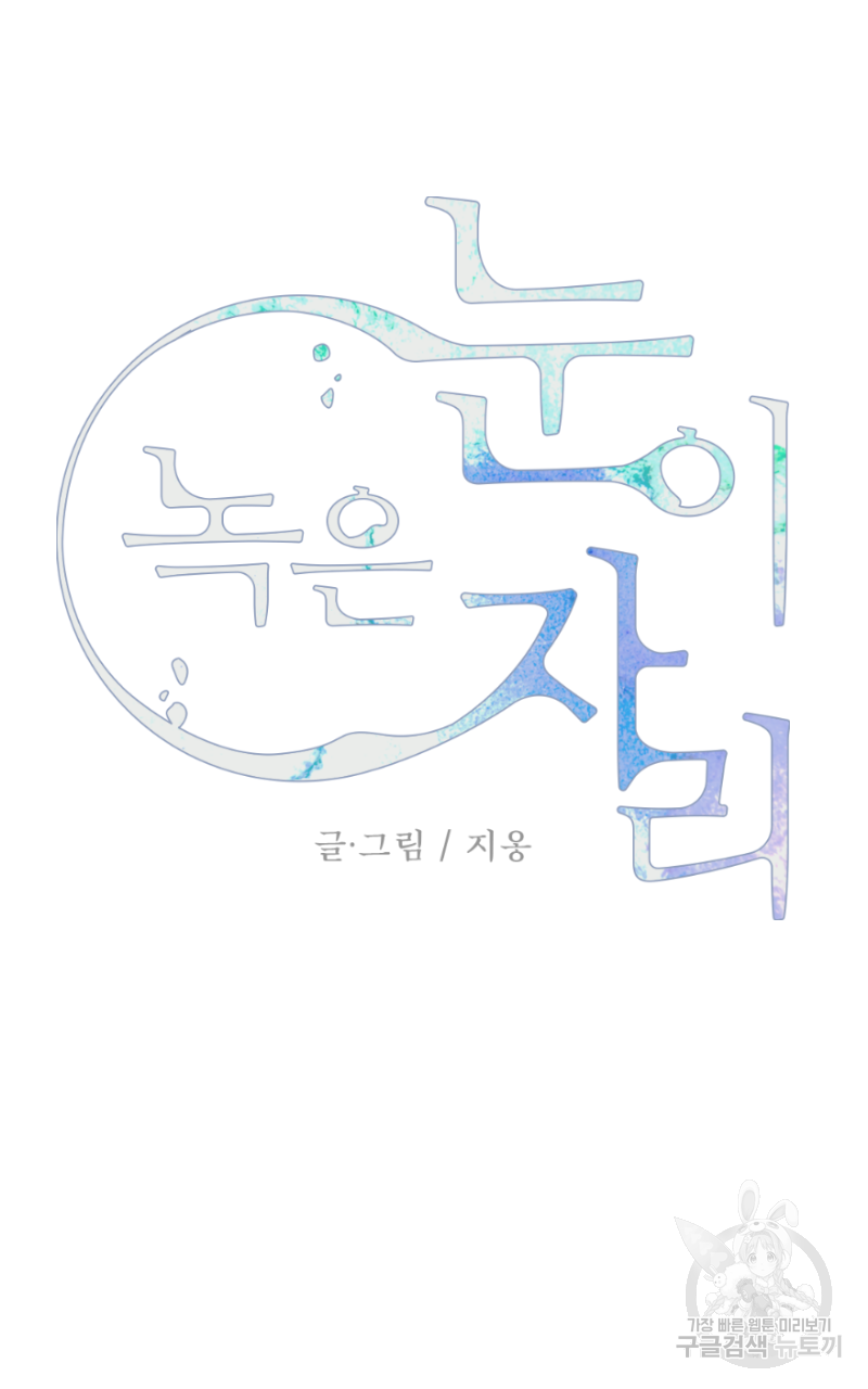 눈이 녹은 자리 12화 9