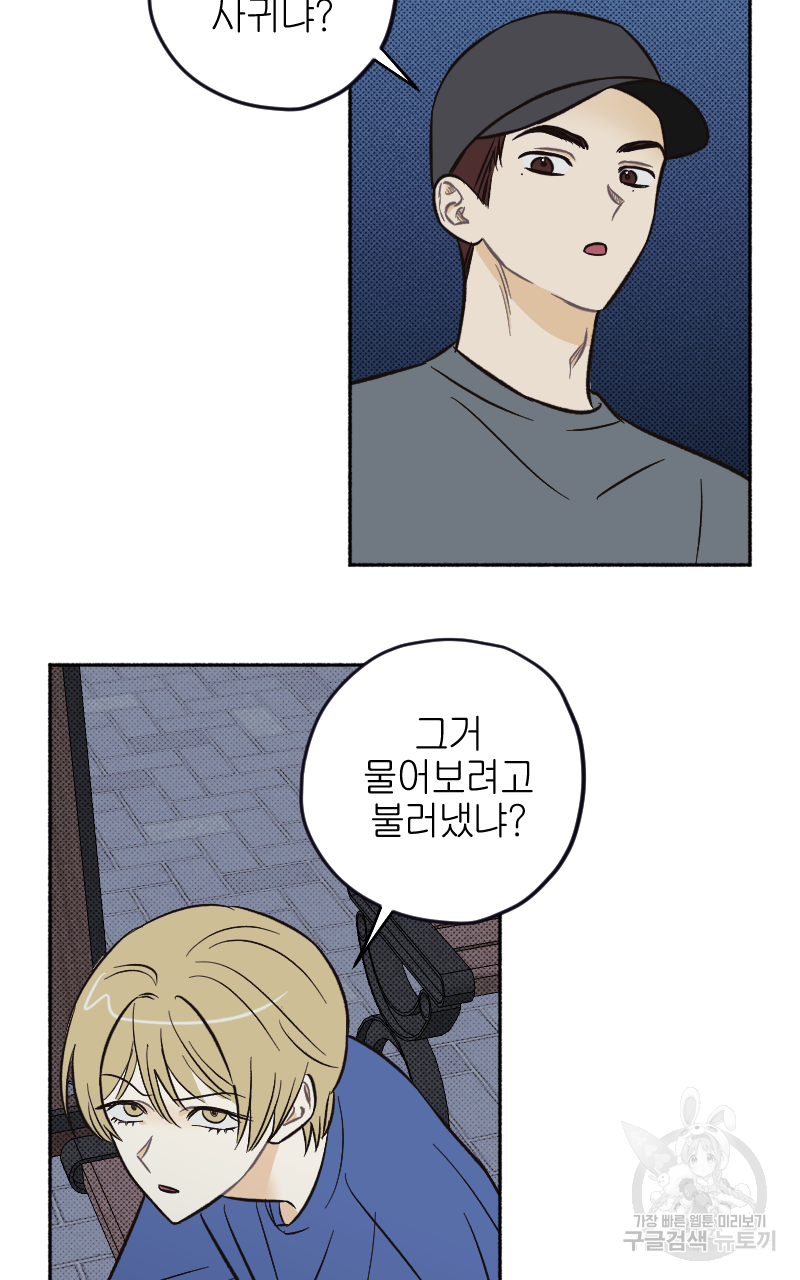 눈이 녹은 자리 12화 11