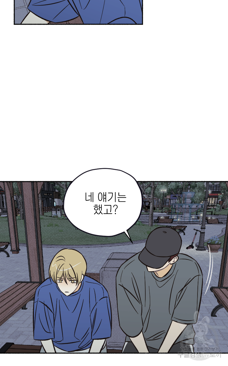 눈이 녹은 자리 12화 12
