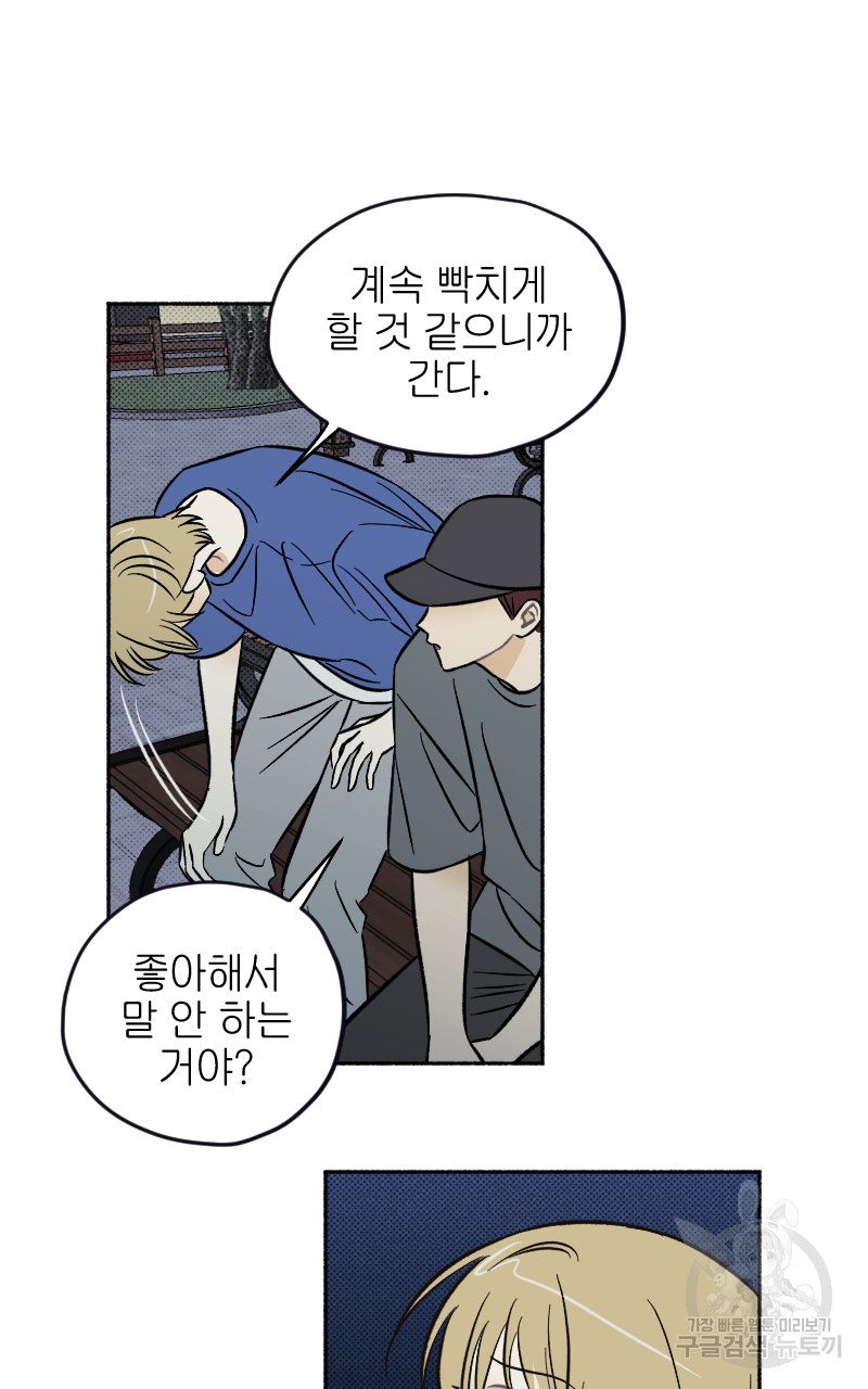 눈이 녹은 자리 12화 13