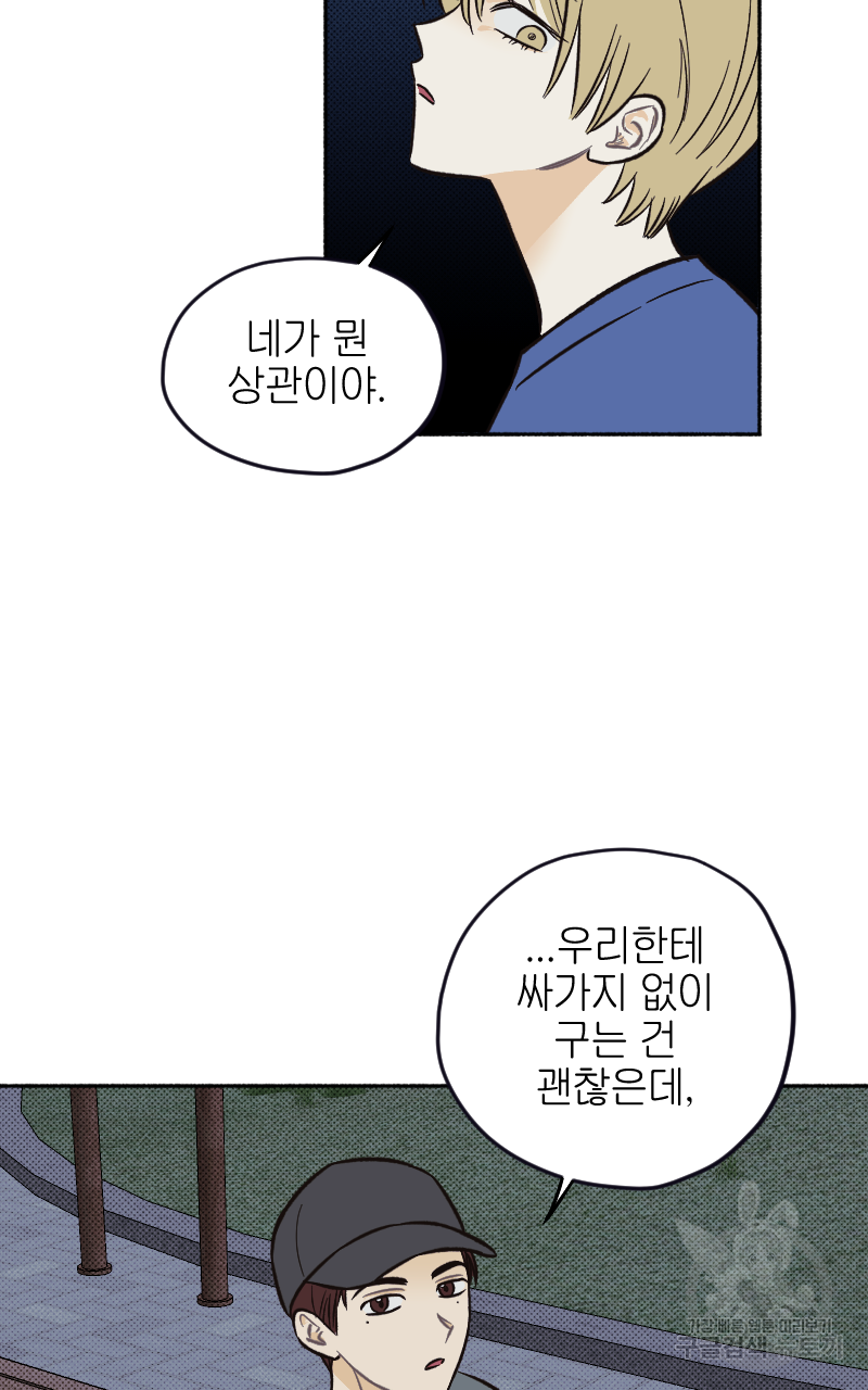눈이 녹은 자리 12화 14