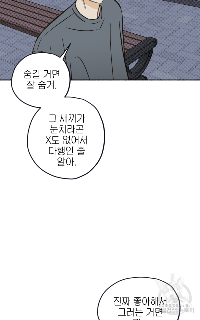 눈이 녹은 자리 12화 15