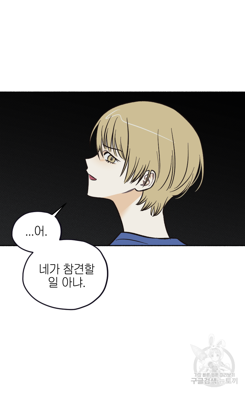 눈이 녹은 자리 12화 17
