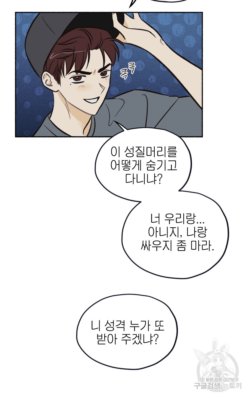 눈이 녹은 자리 12화 19