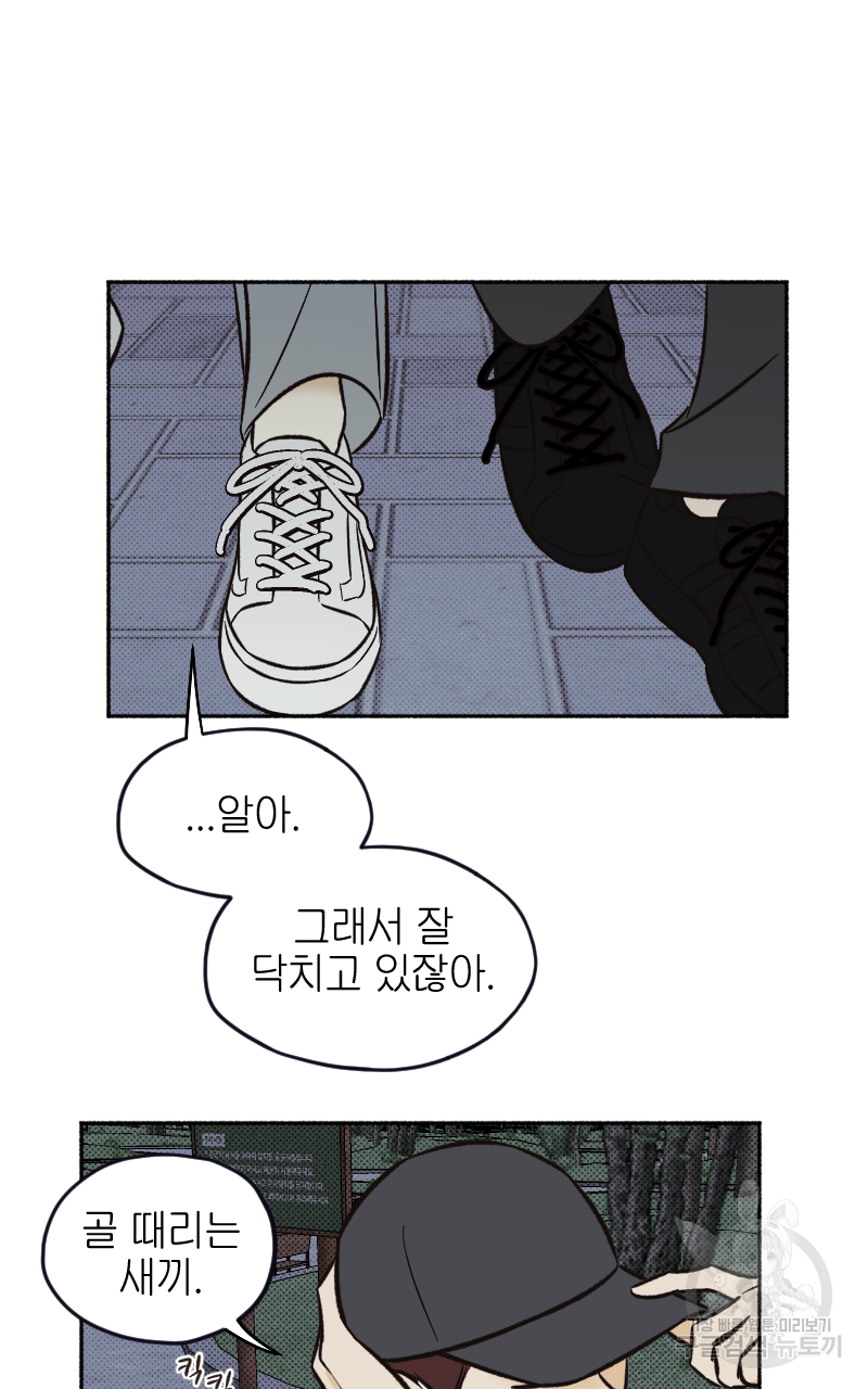 눈이 녹은 자리 12화 20