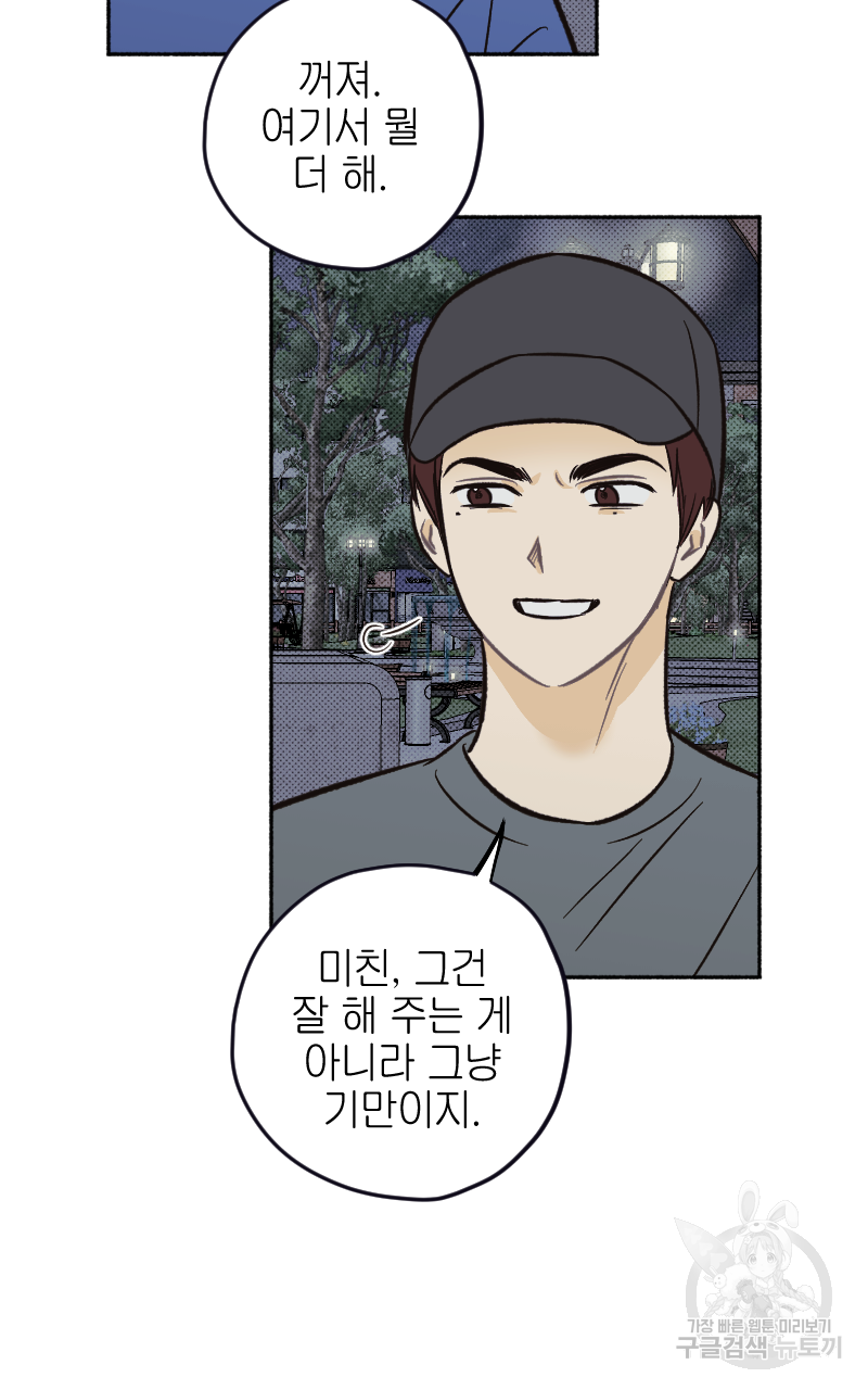 눈이 녹은 자리 12화 22
