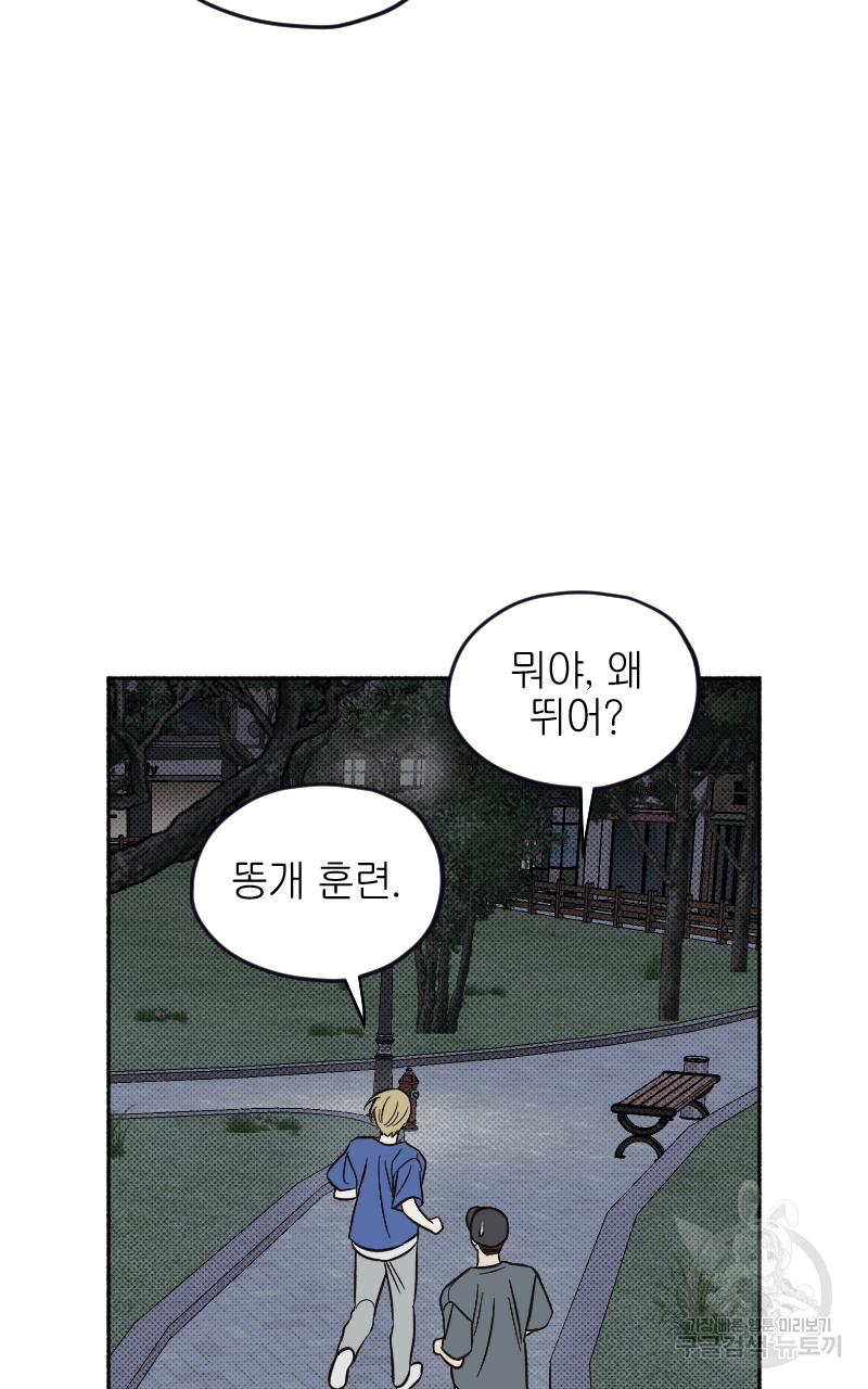 눈이 녹은 자리 12화 30
